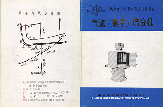 1992年，新鄉(xiāng)縣微粉機械設備廠成立