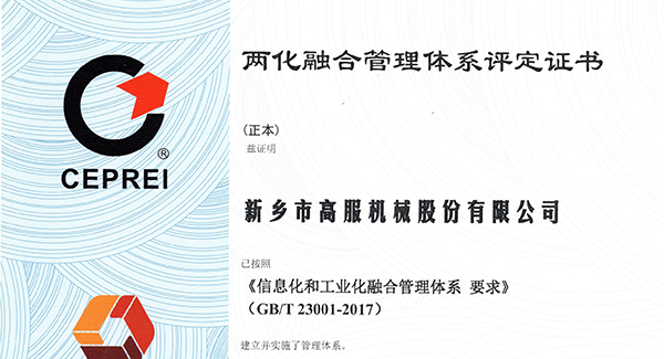 2020年，建立信息化和工業(yè)化融合管理體系