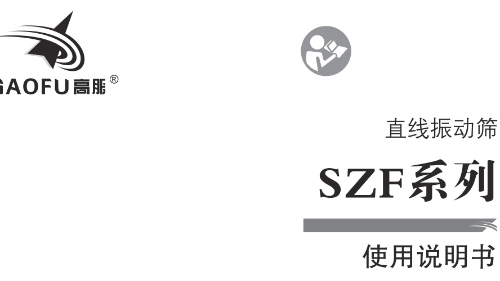 直線(xiàn)振動(dòng)篩常見(jiàn)故障與排除