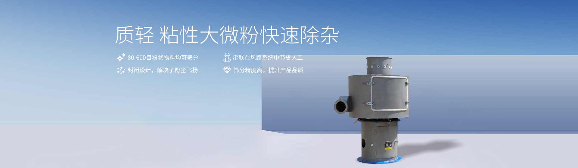 立式氣流篩banner